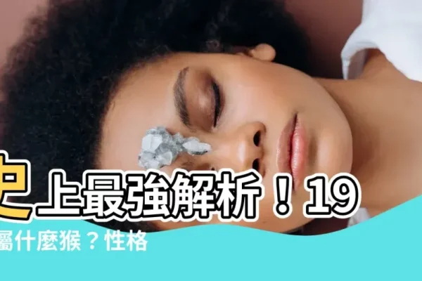 80年属啥，探寻1980年的生肖之谜-新乐天