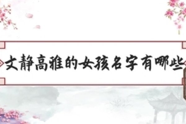 李姓女孩名，诗意与韵律的完美融合-新乐天