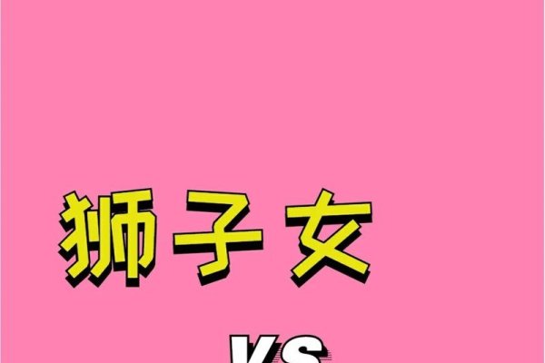 摩羯女与狮子男的理想婚姻，双向奔赴的星辉之约-新乐天