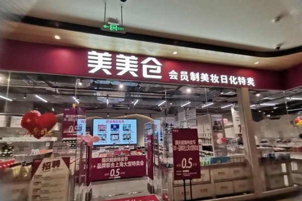 化妆品折扣店，美丽与实惠的完美结合-新乐天
