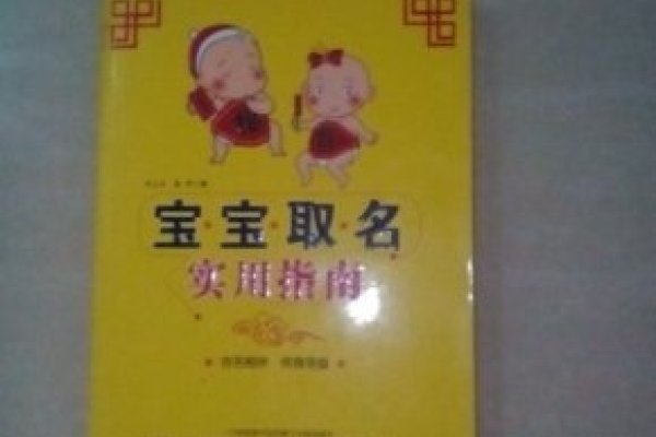 宝宝起名免费取名指南-新乐天