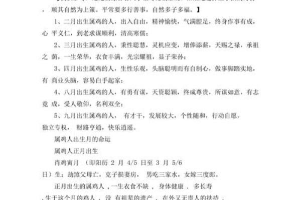 属鸡人出生月的命运-新乐天