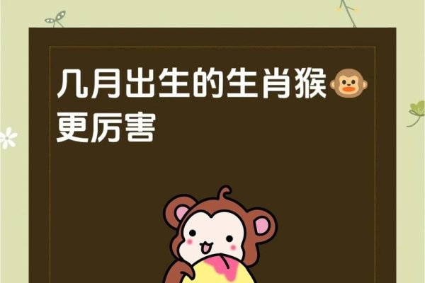 属猴人出生月份的命运解析-新乐天