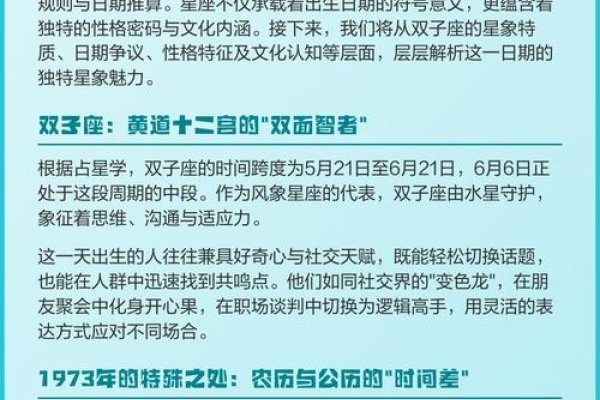 揭秘日期之谜，6月6日背后的星座秘密-新乐天