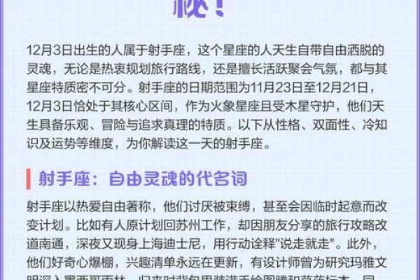 揭秘日期背后的星座秘密，探寻12月3日的星座属性-新乐天