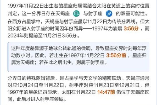 揭秘日期之谜，11月22日背后的星座故事-新乐天