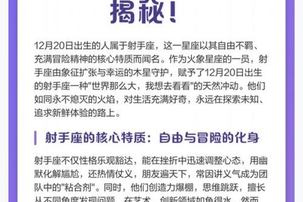 揭秘日期之谜，12月20日下的星座之光-新乐天