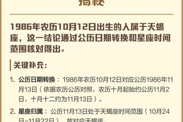 揭秘日期之谜，10月12日下的星座之谜-新乐天
