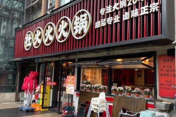 舌尖上的盛宴，探寻那些令人垂涎的火锅店名字-新乐天