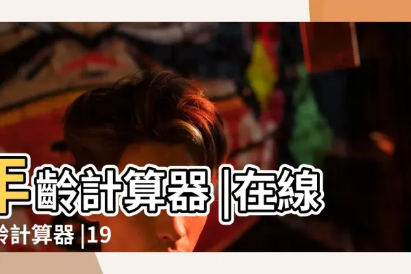 探寻时光印记，揭秘97年出生的今年多大-新乐天