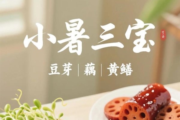 小暑时节，吃对食物清热解暑-新乐天