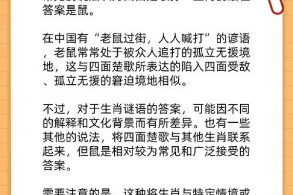 揭秘四面楚歌背后的生肖之谜-新乐天