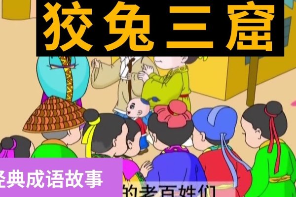 狡兔三窟—揭示生肖之谜-新乐天