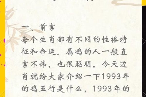 揭秘生肖奥秘，探寻1993年属相生肖-新乐天