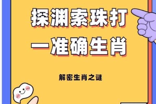 心灵手巧的生肖之谜-新乐天