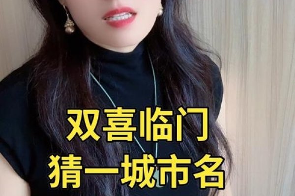 揭秘双喜临门背后的城市之谜-新乐天