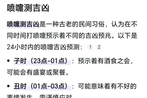 喷嚏时辰吉凶预测，仅供娱乐参考-新乐天