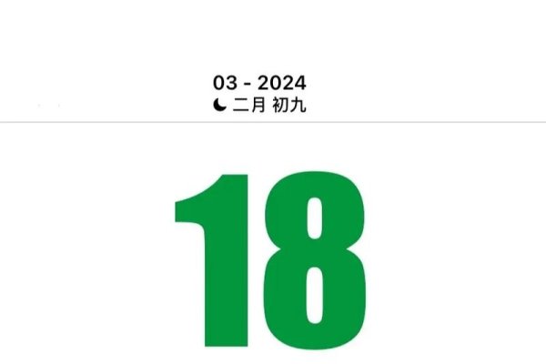 揭秘三月十八日，特殊日子的多重意义-新乐天