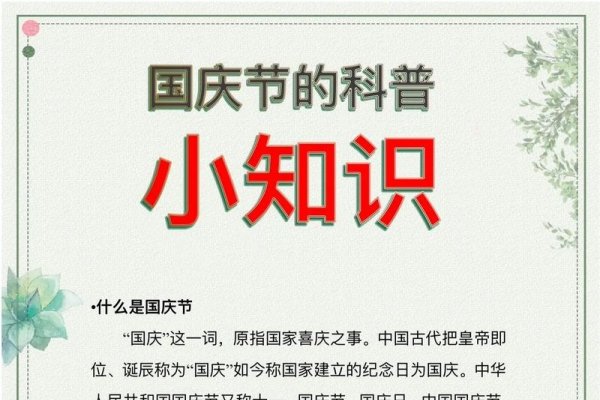 揭秘十月十日，特殊日子的多重意义-新乐天