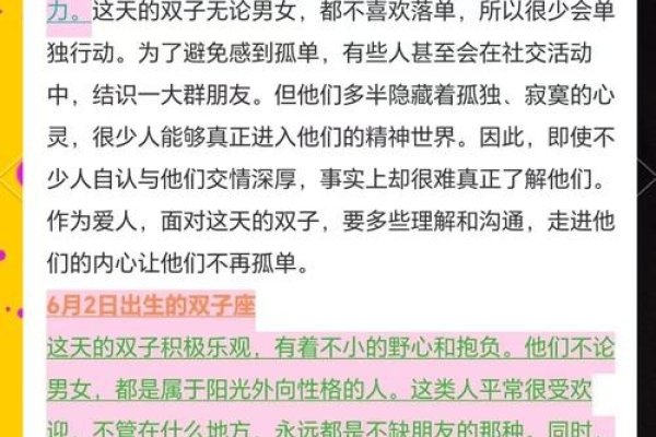 揭秘双子座，诞生时间与个性特征-新乐天