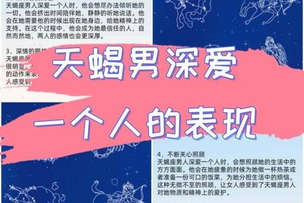 揭秘天蝎座男人的爱情世界-新乐天