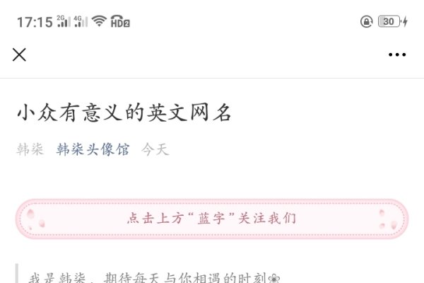 探寻特殊意义的小众英文ID-新乐天