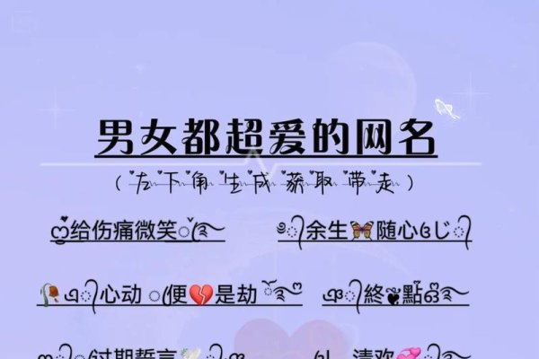 QQ网名情侣一男一女，爱的符号与独特印记-新乐天