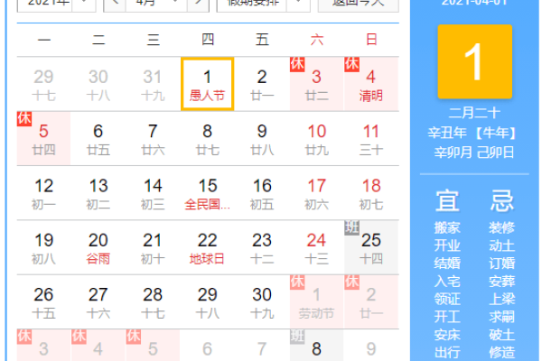 探索万年日历2021年新版的奥秘-新乐天
