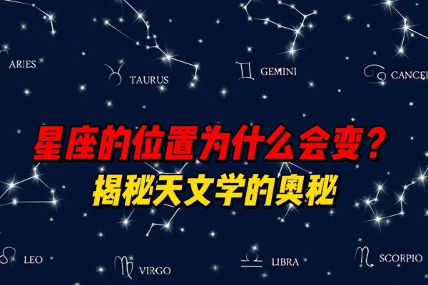 星座是按什么算的？探寻星座背后的奥秘-新乐天