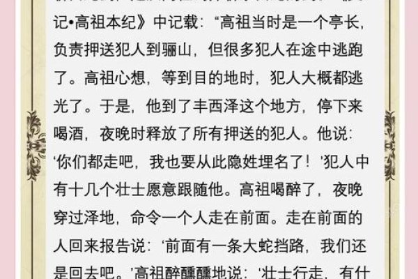 刘邦斩白蛇，一段传奇的开端-新乐天