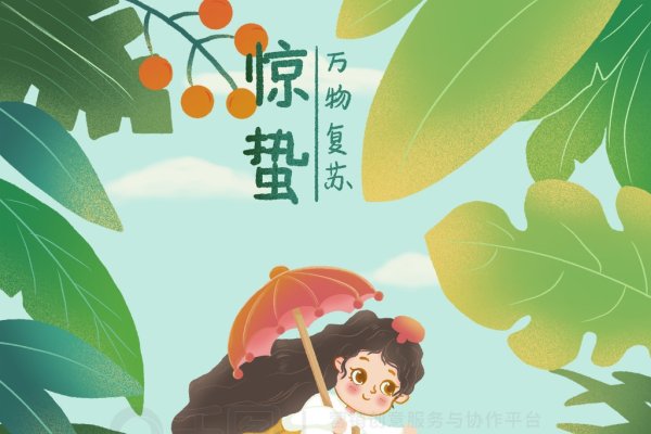 惊蛰，春日觉醒的节气-新乐天