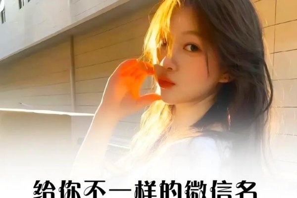 微信昵称大全，打造你的个性标签-新乐天