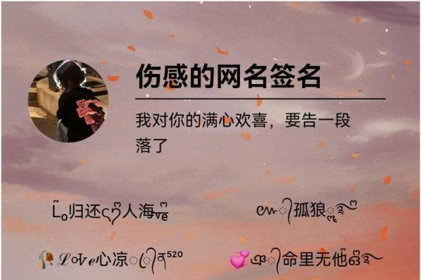 炫舞伤感名字，共赴浪漫的旋律中，别离的哀愁成为永恒的珍藏-新乐天