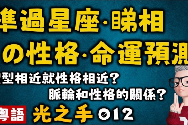 星座性格解析，探秘24星座独特人格密码-新乐天