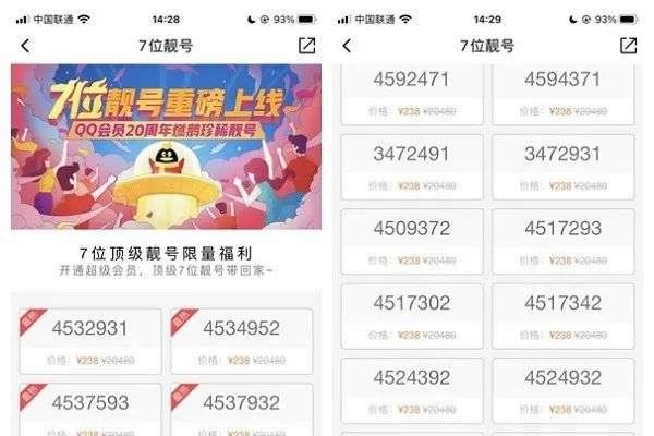 QQ靓号，5201314，浪漫与特别并存-新乐天