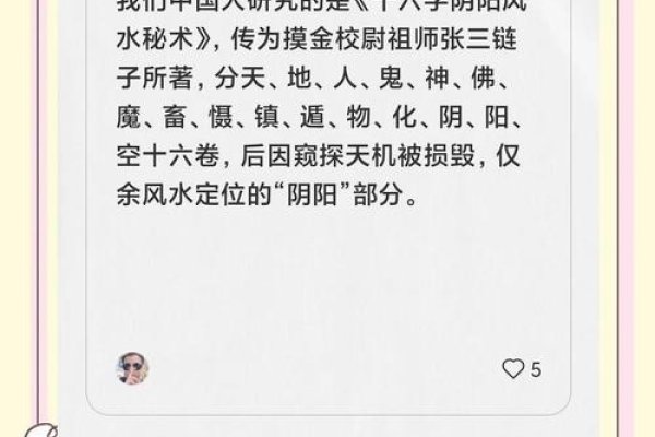 探寻秘境,十六字阴阳风水秘术的奥秘-新乐天