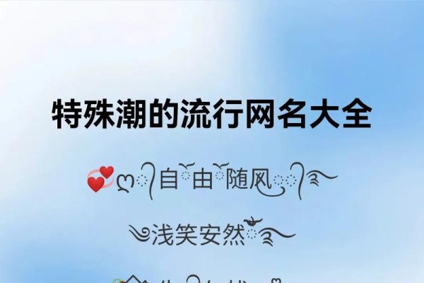 QQ潮流网名，个性与时尚的碰撞-新乐天