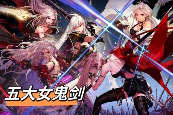 DNF女鬼剑名字大揭秘-新乐天