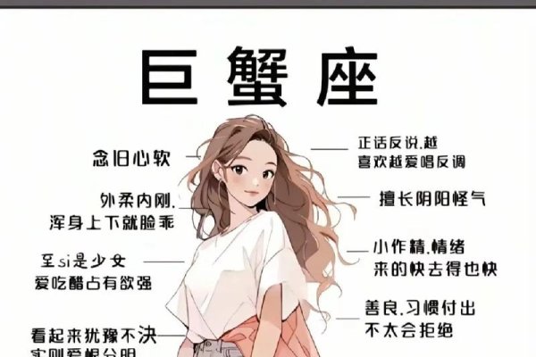 巨蟹座女生的性格脾气解析-新乐天