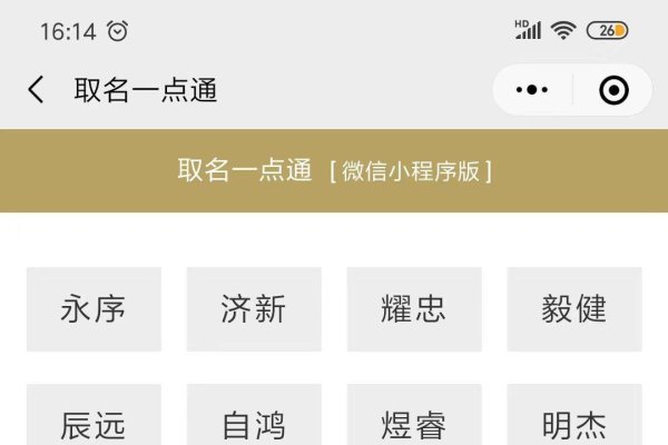 男孩帅气有涵养的名字-新乐天