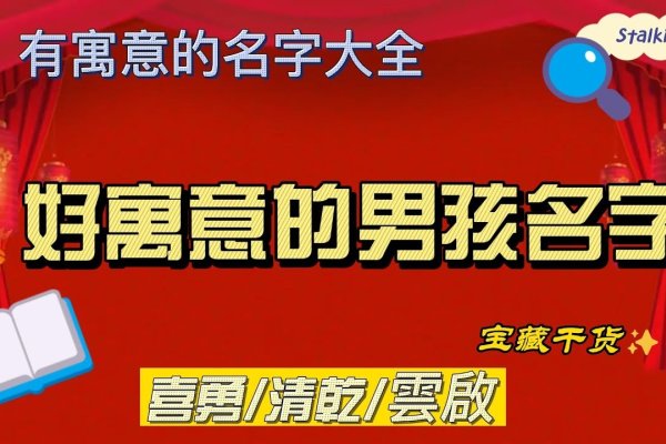 男宝宝取名字的艺术与智慧-新乐天