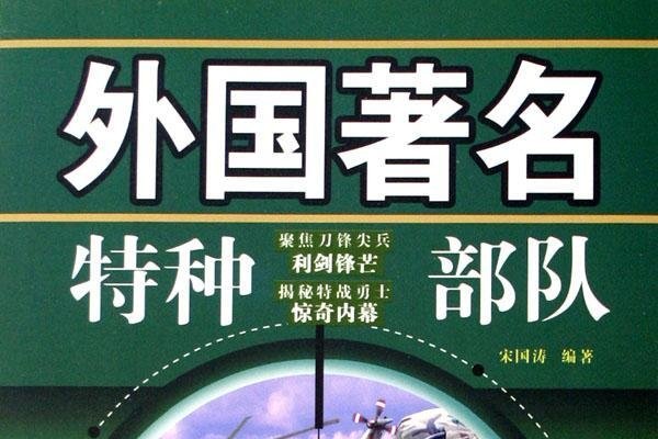 揭秘，全球特种部队名称背后的故事与意义-新乐天