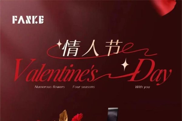 414情人节，爱情的花期与永恒的浪漫-新乐天