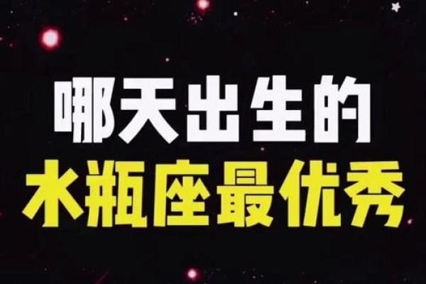 揭秘！水平座（即水瓶座）的生日月份-新乐天