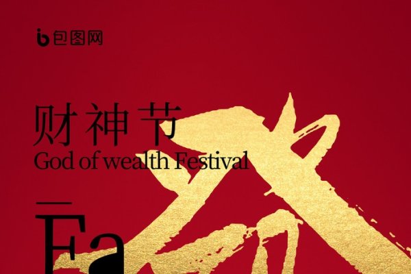 2025财神爷最火金句，迎四方之财，享富贵喜悦-新乐天