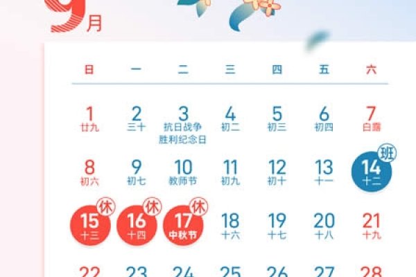 2024年9月上班日历，共21个工作日-新乐天