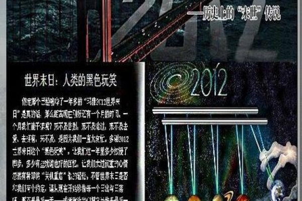 2012年世界末日预言的真相与反思-新乐天