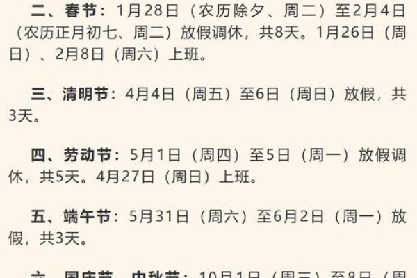 2020年放假安排详解-新乐天