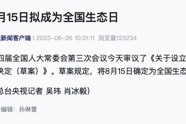 揭秘8.15的特殊意义，一个值得纪念的日子-新乐天