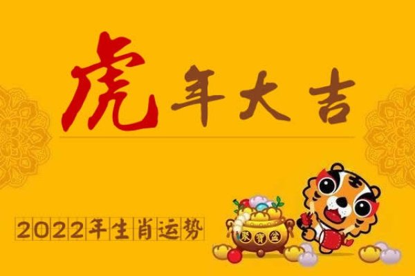 揭秘2022年属啥年？生肖运势大解析！-新乐天
